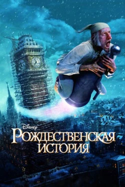 Рождественская история
