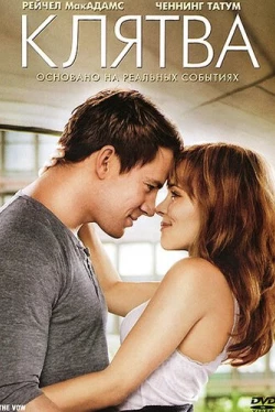 Клятва
