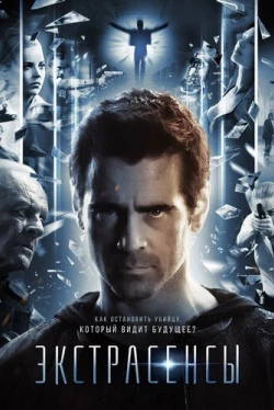 Экстрасенсы