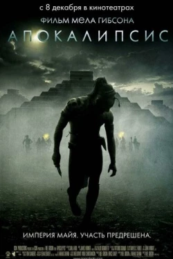 Апокалипсис