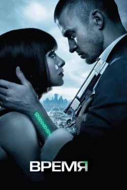 Время