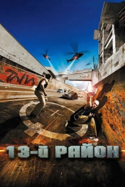 13-й район