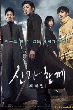 С Богами: Два мира