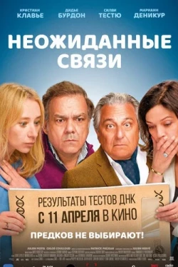 Неожиданные связи