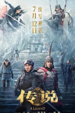 Легенда