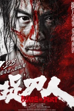 Клинок ярости