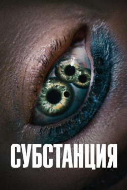 Субстанция