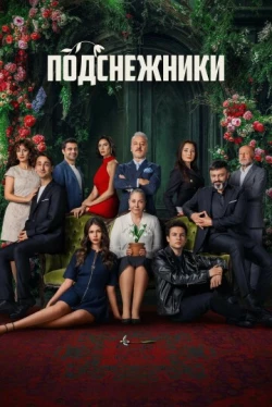 Подснежники