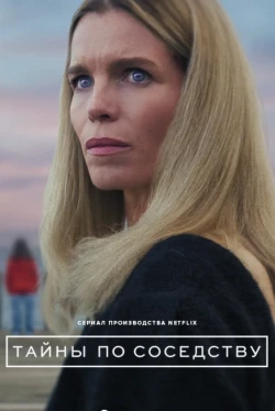 Секреты, которые мы храним