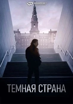 Тёмная страна